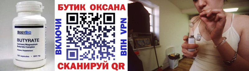 БУТИРАТ BDO  Купить закладки  Бор 